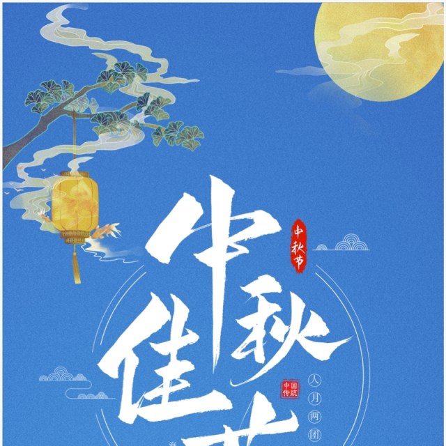 竖版蓝色中国风双节放假通知PPT模板 竖版蓝色中国风双节放假通知PPT模板