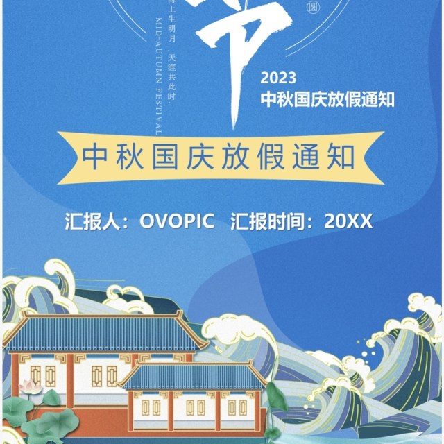 竖版蓝色中国风双节放假通知PPT模板 竖版蓝色中国风双节放假通知PPT模板