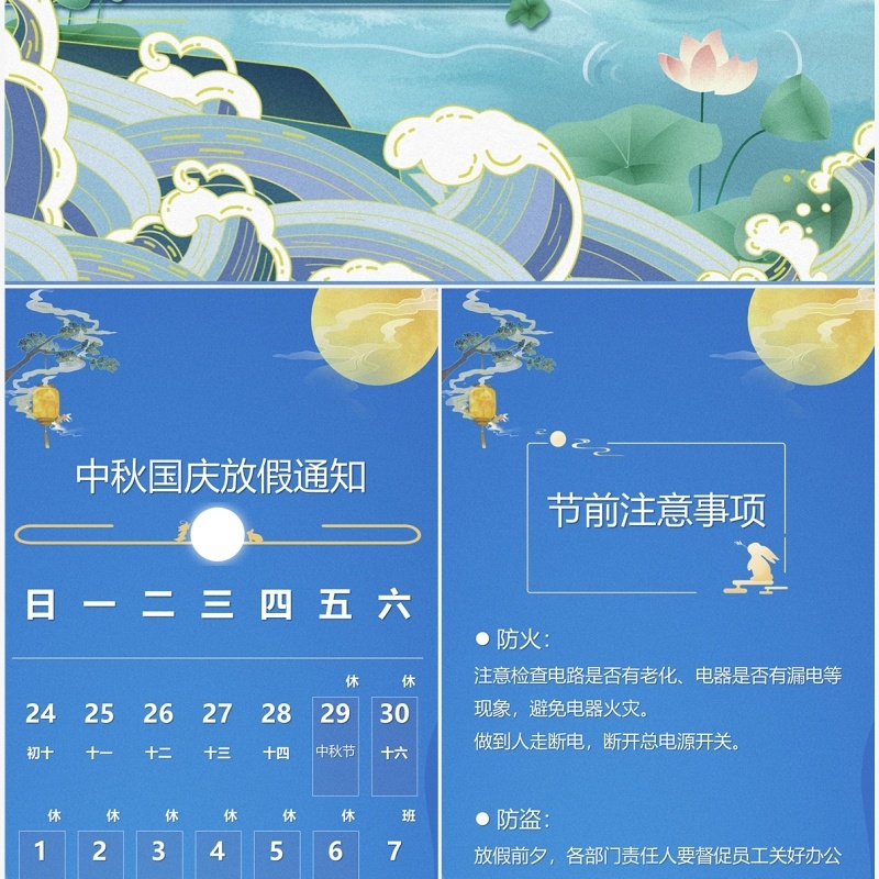 竖版蓝色中国风双节放假通知PPT模板