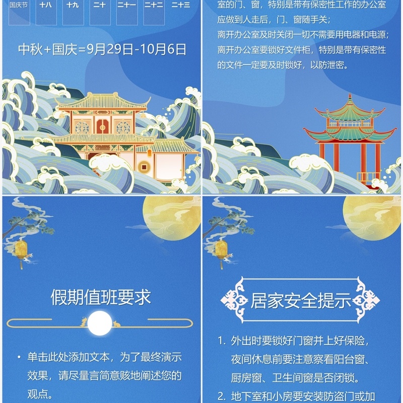 竖版蓝色中国风双节放假通知PPT模板