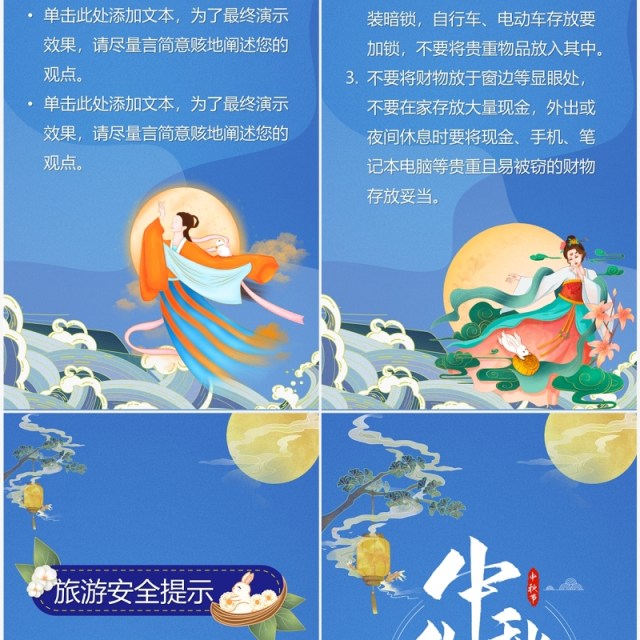 竖版蓝色中国风双节放假通知PPT模板 竖版蓝色中国风双节放假通知PPT模板