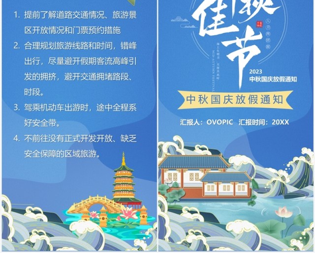 竖版蓝色中国风双节放假通知PPT模板 竖版蓝色中国风双节放假通知PPT模板