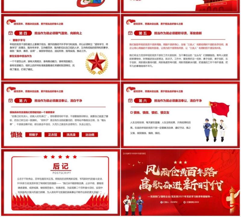 风雨苍黄百年路高歌奋进新时代PPT模板