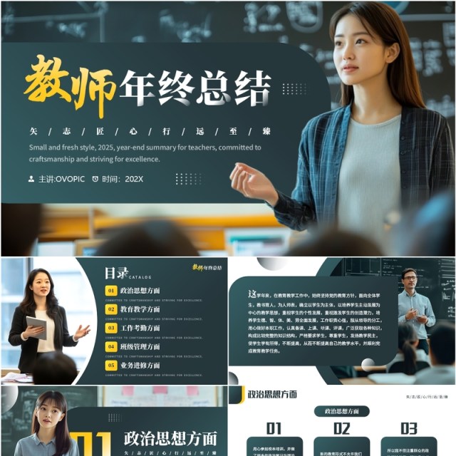 绿色简约风教师年终工作总结PPT模板 绿色简约风教师年终工作总结PPT模板
