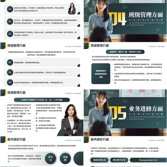 绿色简约风教师年终工作总结PPT模板 绿色简约风教师年终工作总结PPT模板