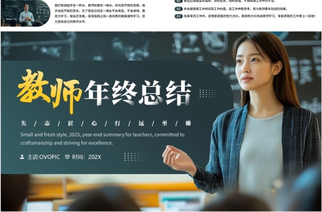 绿色简约风教师年终工作总结PPT模板 绿色简约风教师年终工作总结PPT模板