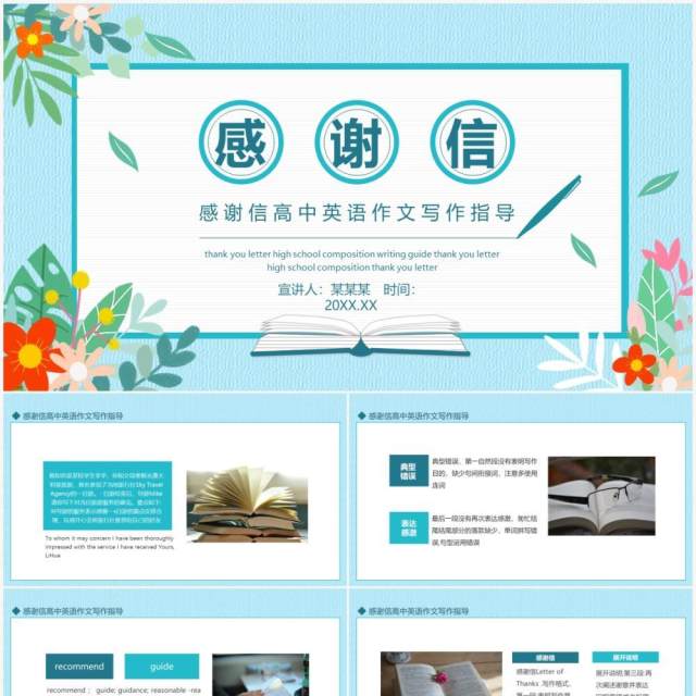 感谢信高中英语作文写作指导动态PPT模板 感谢信高中英语作文写作指导动态PPT模板