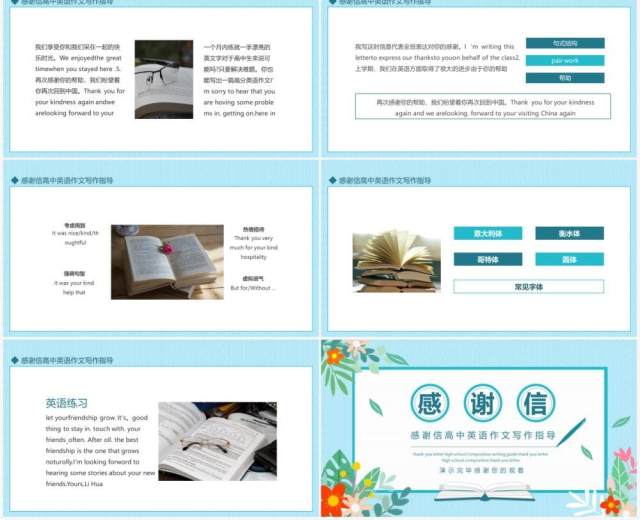 感谢信高中英语作文写作指导动态PPT模板