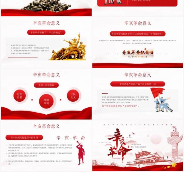 红色简约风辛亥革命纪念日介绍PPT模板 红色简约风辛亥革命纪念日介绍PPT模板