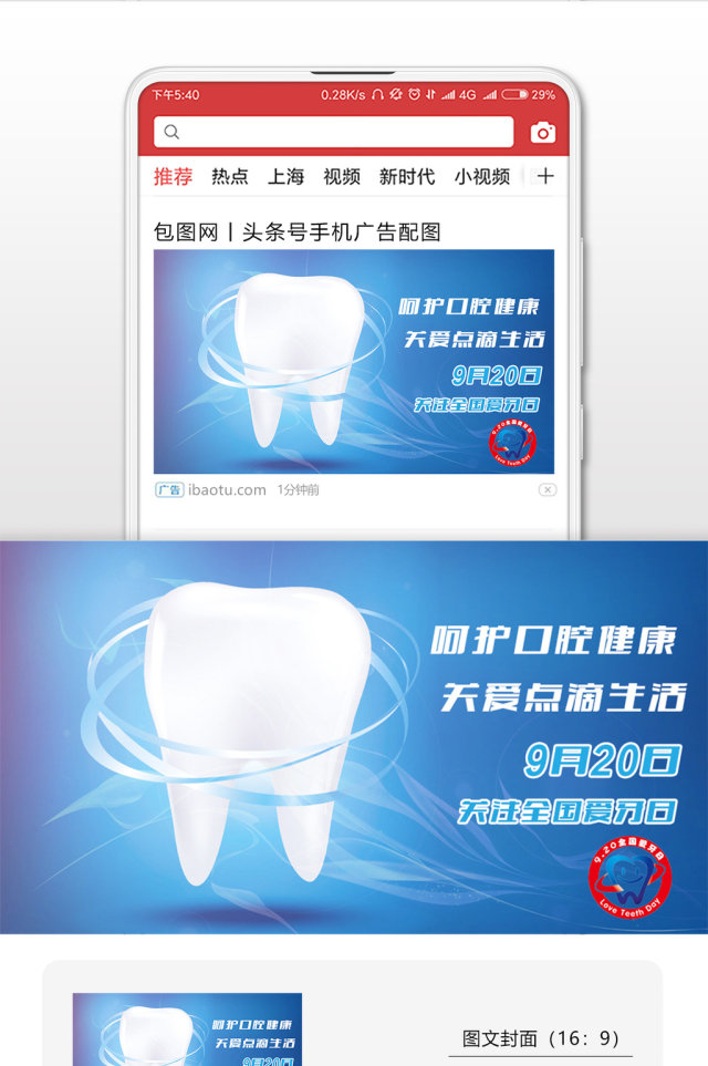 全国爱牙日蓝色洁白牙齿微信配图