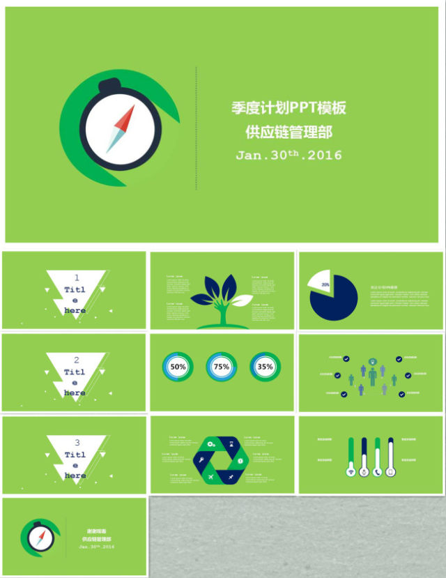 2016绿色简洁风格工作计划ppt模板 2016绿色简洁风格工作计划ppt模板