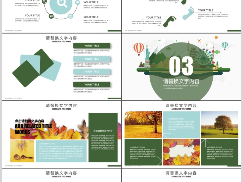 十一旅游金秋外出出国旅游PPT