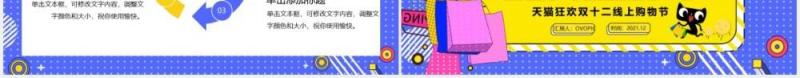 品牌盛典天猫狂欢双十二线上购物节主题活动策划PPT模板