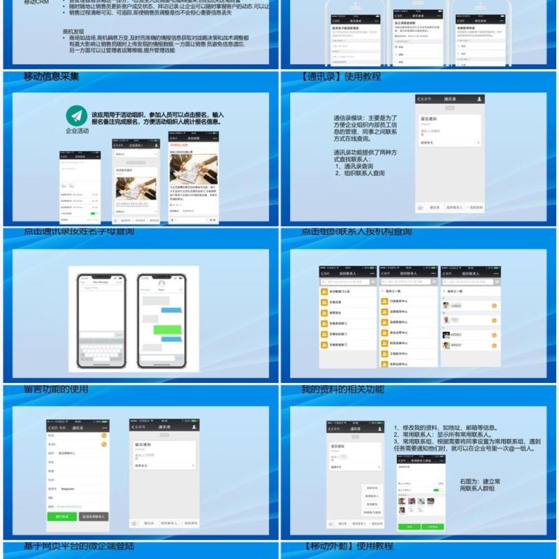 蓝色企业微信平台使用PPT模板