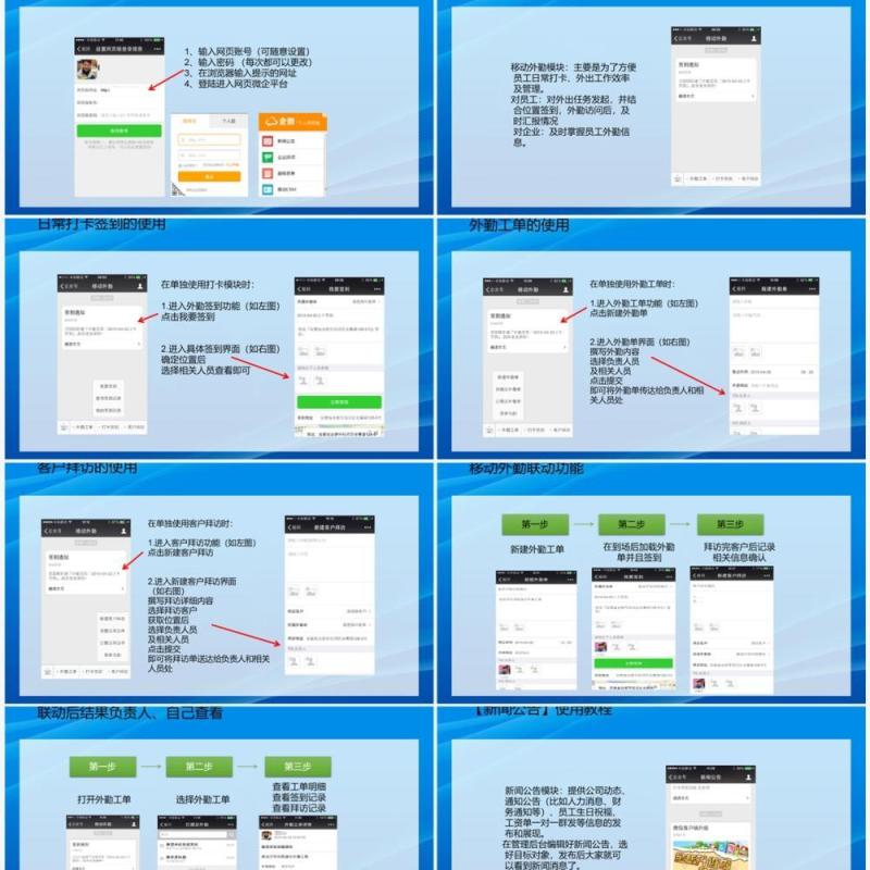 蓝色企业微信平台使用PPT模板