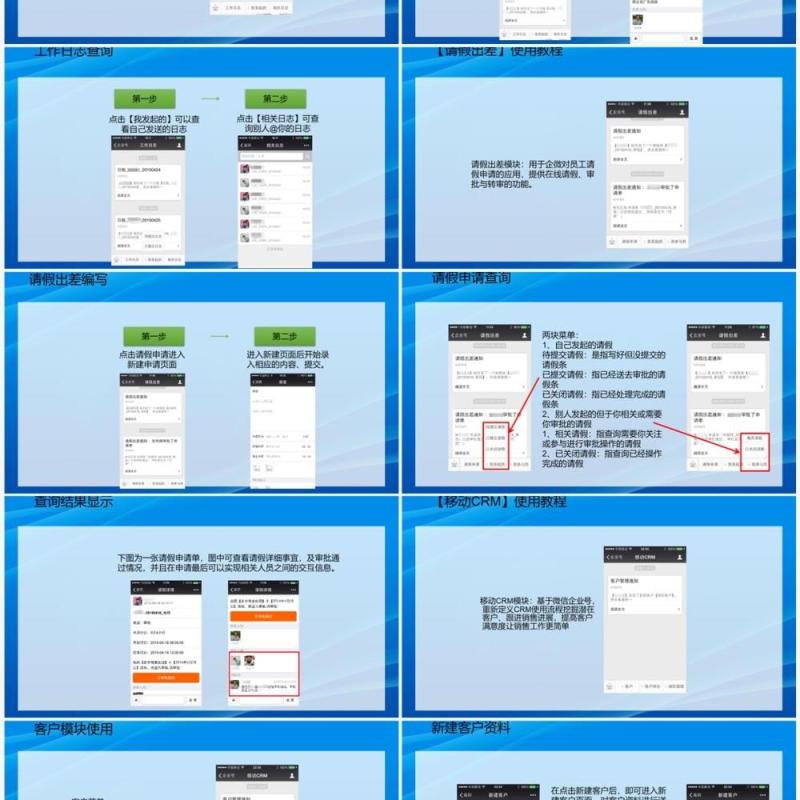 蓝色企业微信平台使用PPT模板