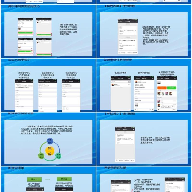 蓝色企业微信平台使用PPT模板