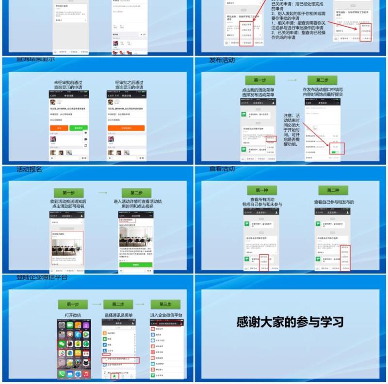 蓝色企业微信平台使用PPT模板