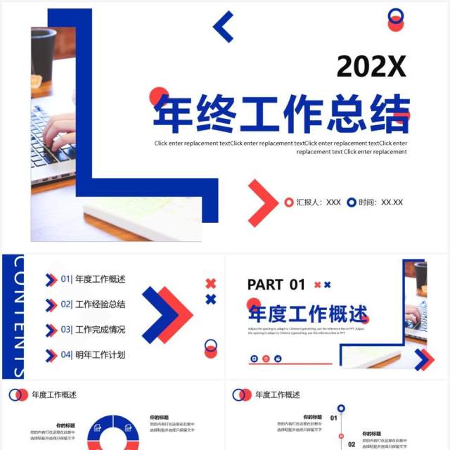 蓝红色商务年终工作总结PPT通用模板 蓝红色商务年终工作总结PPT通用模板