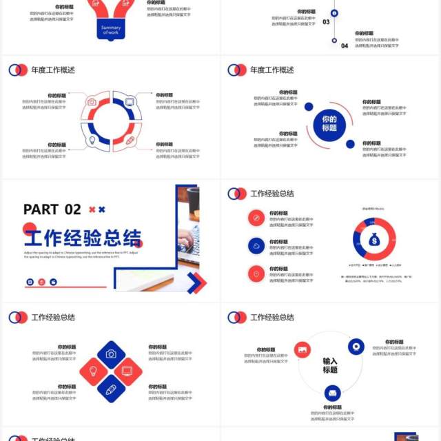 蓝红色商务年终工作总结PPT通用模板