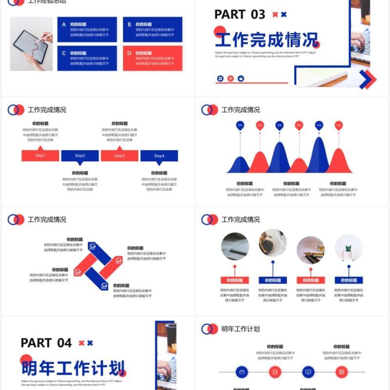 蓝红色商务年终工作总结PPT通用模板