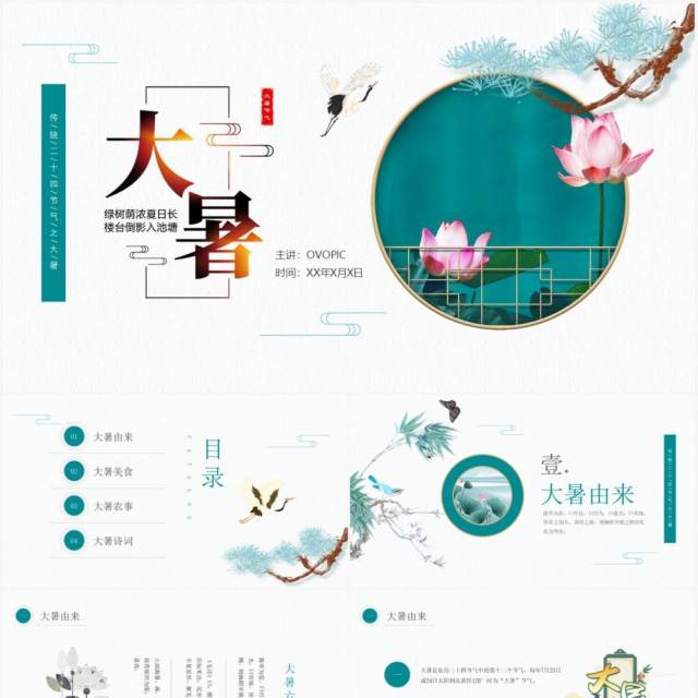 绿色中国风大暑节气知识介绍PPT模板 绿色中国风大暑节气知识介绍PPT模板