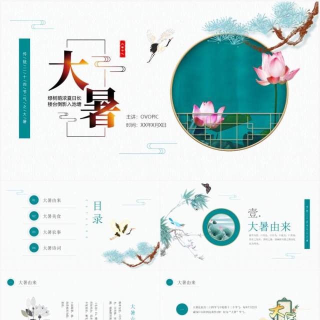 绿色中国风大暑节气知识介绍PPT模板