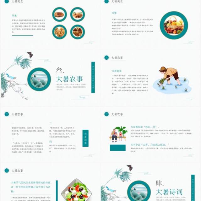 绿色中国风大暑节气知识介绍PPT模板 绿色中国风大暑节气知识介绍PPT模板