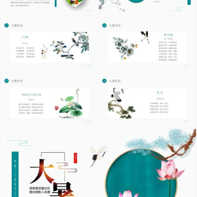 绿色中国风大暑节气知识介绍PPT模板 绿色中国风大暑节气知识介绍PPT模板