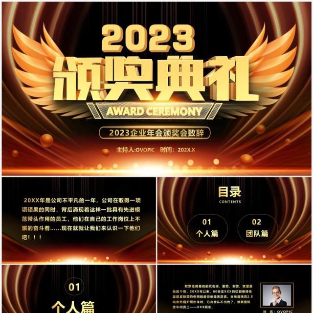 黑金酷炫风2023企业年会颁奖典礼PPT模板