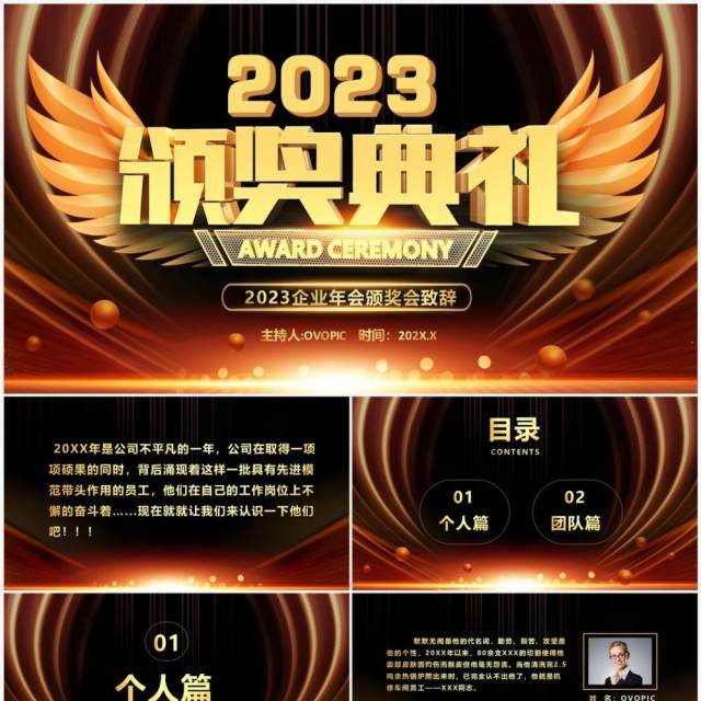 黑金酷炫风2023企业年会颁奖典礼PPT模板 黑金酷炫风2023企业年会颁奖典礼PPT模板