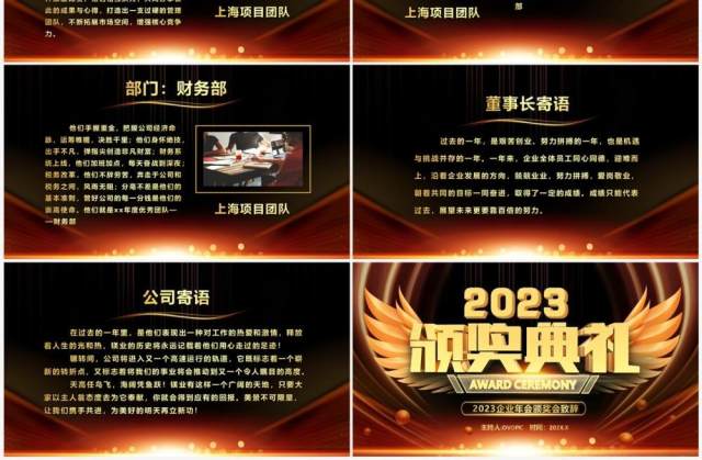 黑金酷炫风2023企业年会颁奖典礼PPT模板 黑金酷炫风2023企业年会颁奖典礼PPT模板