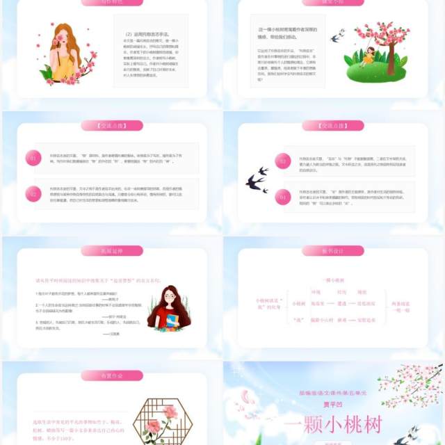 部编版七年级语文下册一颗小桃树课件PPT模板 部编版七年级语文下册一颗小桃树课件PPT模板