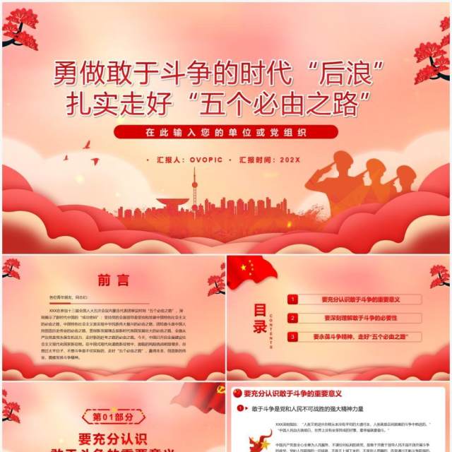红色党政风扎实走好五个必由之路PPT模板 红色党政风扎实走好五个必由之路PPT模板