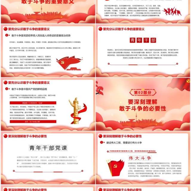红色党政风扎实走好五个必由之路PPT模板 红色党政风扎实走好五个必由之路PPT模板