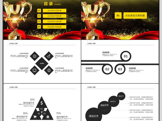 2018金黑色颁奖典礼PPT模板