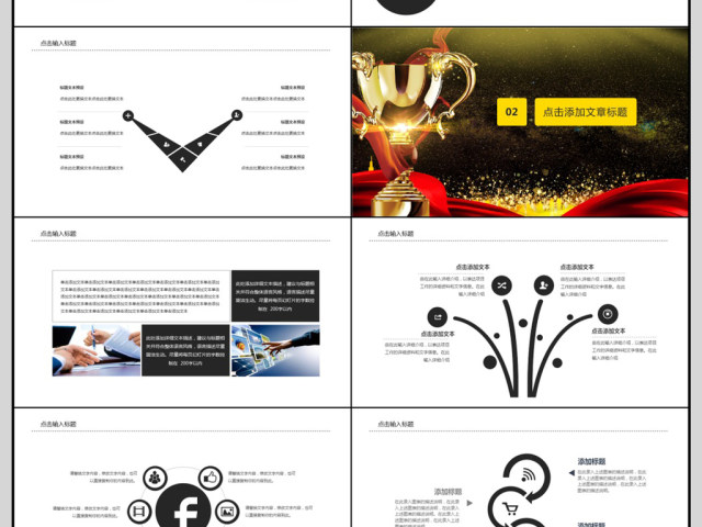 2018金黑色颁奖典礼PPT模板