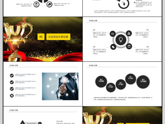 2018金黑色颁奖典礼PPT模板