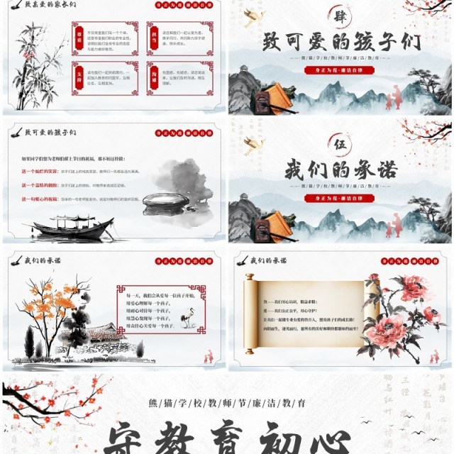 红色中国风守教育初心做廉洁教师PPT模板 红色中国风守教育初心做廉洁教师PPT模板