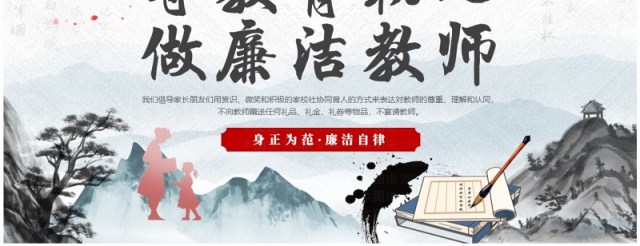 红色中国风守教育初心做廉洁教师PPT模板 红色中国风守教育初心做廉洁教师PPT模板