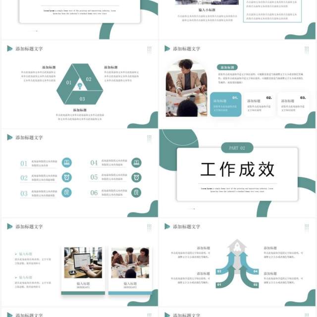 绿色商务风部门岗位竞聘PPT通用模板 绿色商务风部门岗位竞聘PPT通用模板