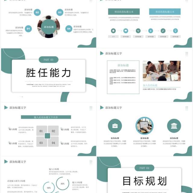 绿色商务风部门岗位竞聘PPT通用模板 绿色商务风部门岗位竞聘PPT通用模板
