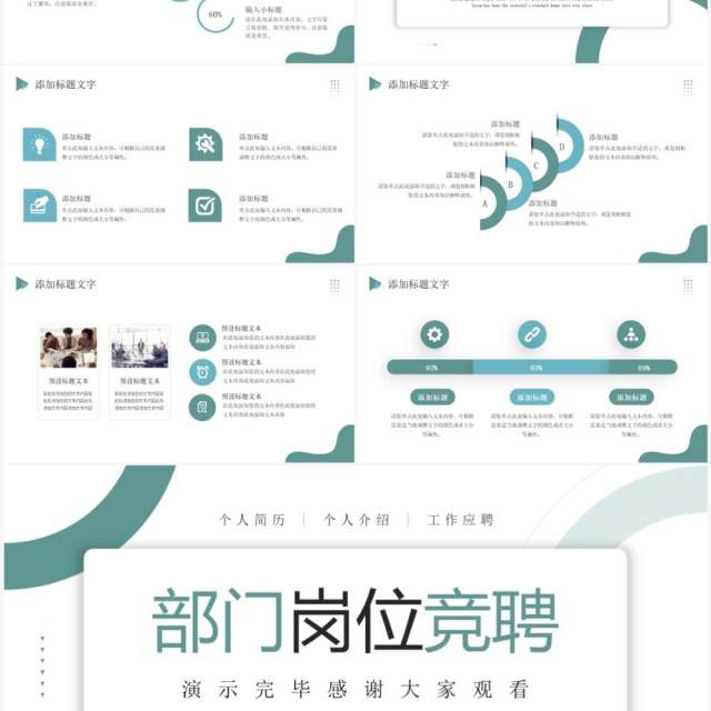 绿色商务风部门岗位竞聘PPT通用模板 绿色商务风部门岗位竞聘PPT通用模板
