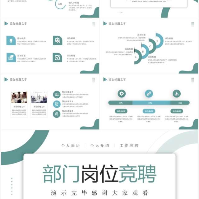 绿色商务风部门岗位竞聘PPT通用模板
