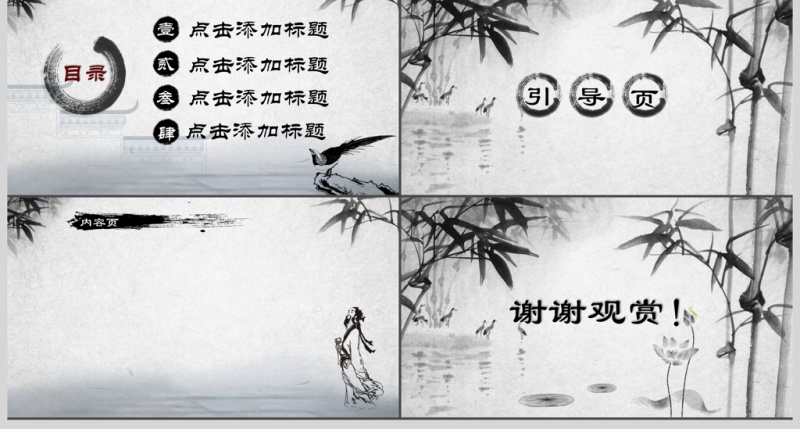 大气水墨中国风卷轴PPT动态通用背景模板