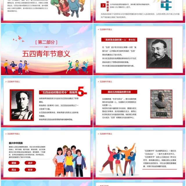 卡通风五四青年热血青春主题班会教育动态PPT模板 卡通风五四青年热血青春主题班会教育动态PPT模板