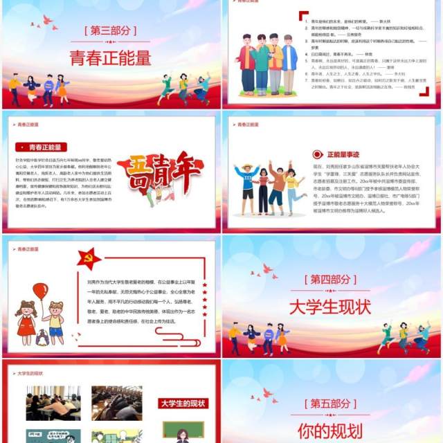 卡通风五四青年热血青春主题班会教育动态PPT模板 卡通风五四青年热血青春主题班会教育动态PPT模板