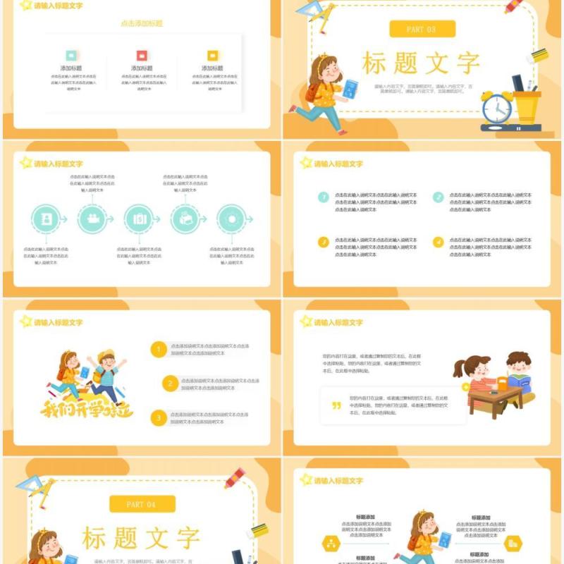橙色卡通风开学季第一课PPT通用模板