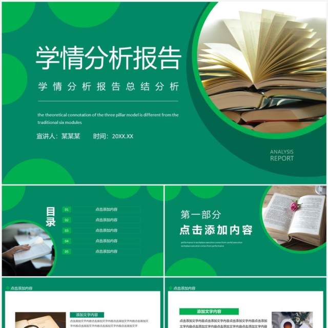 学情分析报告总结分析动态PPT模板 学情分析报告总结分析动态PPT模板