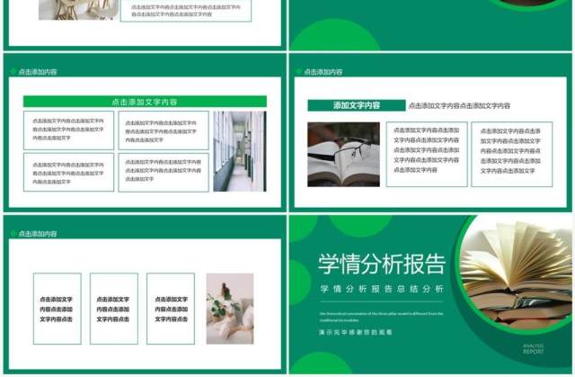 学情分析报告总结分析动态PPT模板 学情分析报告总结分析动态PPT模板